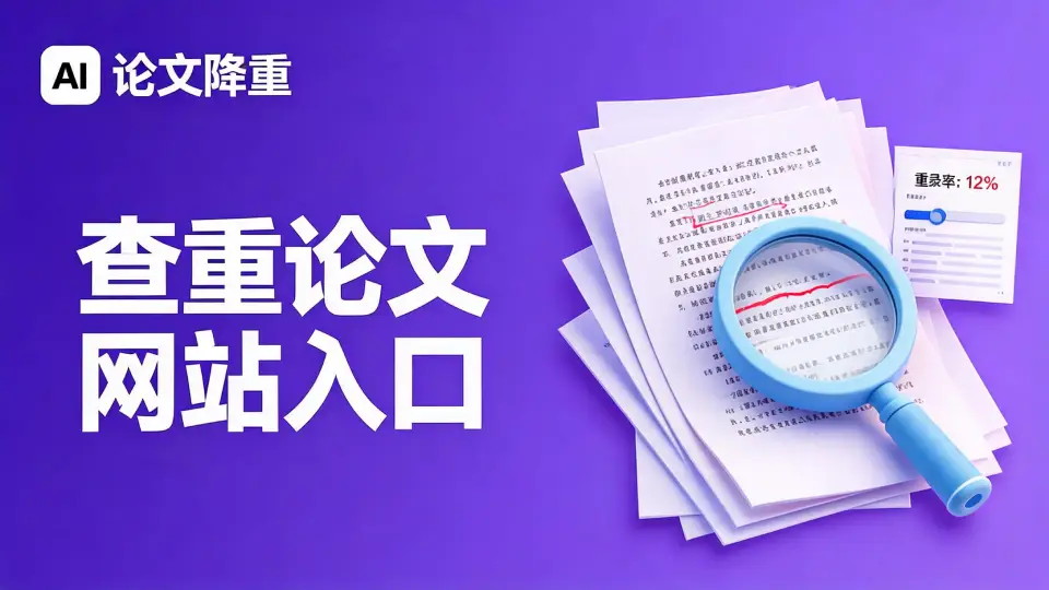 征文查重