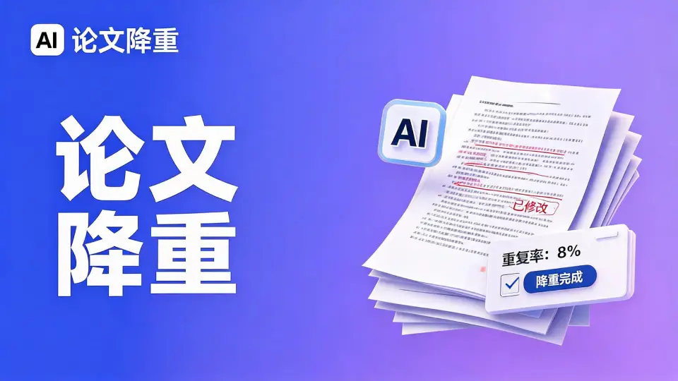 论文免费降重网站