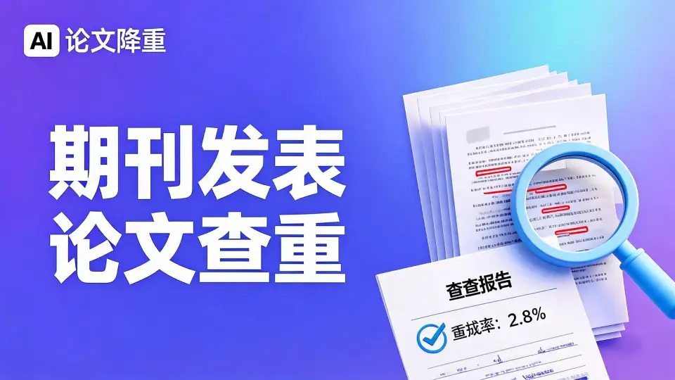 论文ai查重率